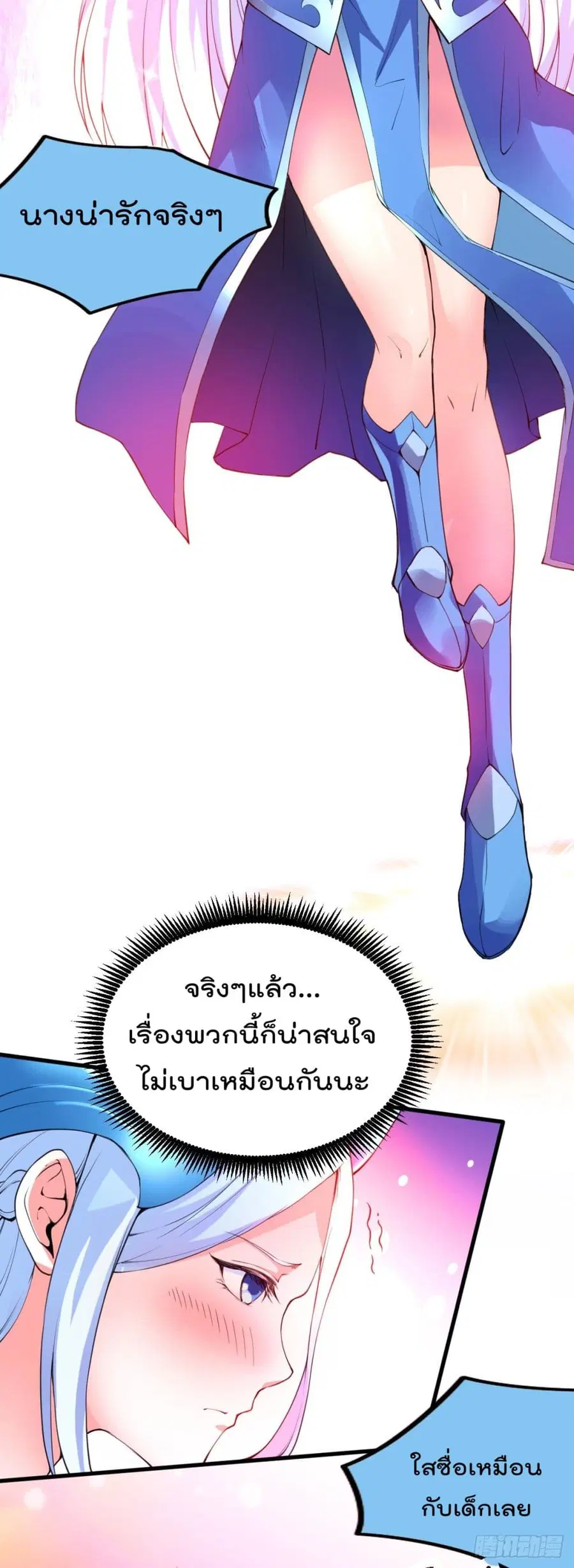 Immortal Husband on The Earth ตอนที่ 26 หน้า 3