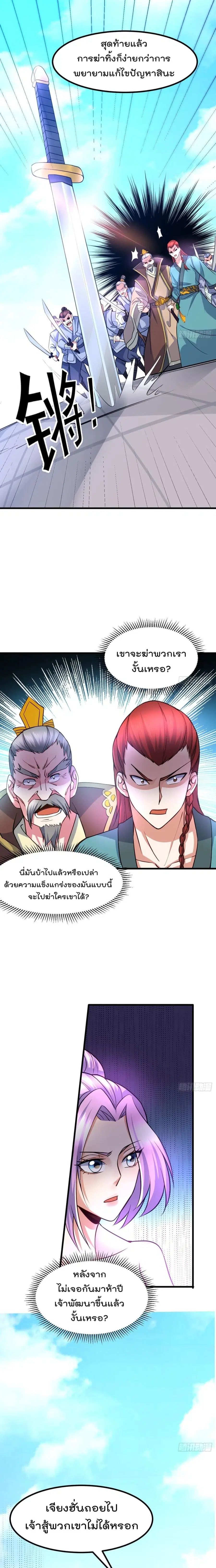 Immortal Husband on The Earth ตอนที่ 28 หน้า 2