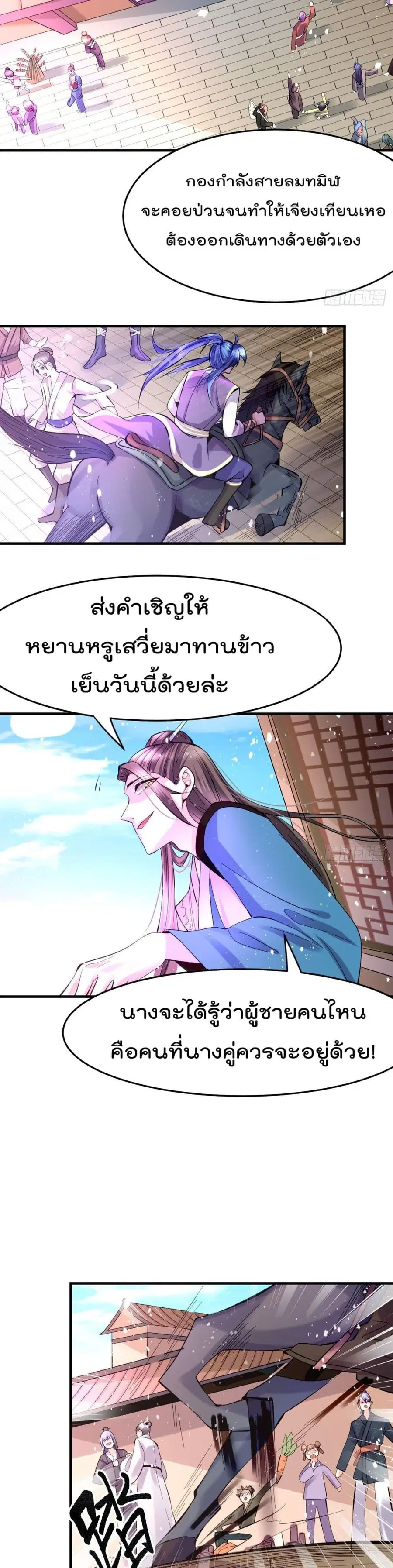 Immortal Husband on The Earth ตอนที่ 31 หน้า 3