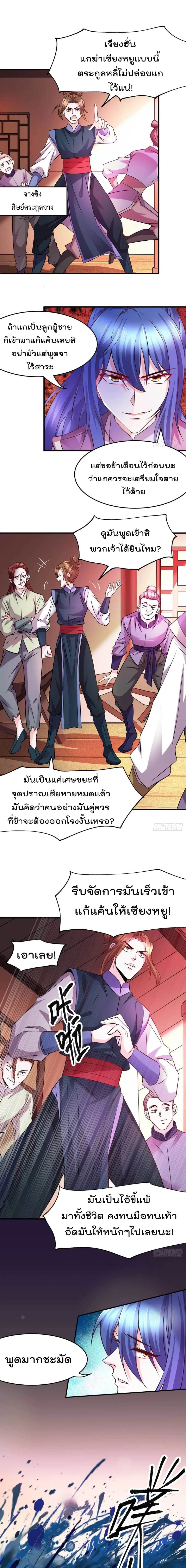 Immortal Husband on The Earth ตอนที่ 32 หน้า 2