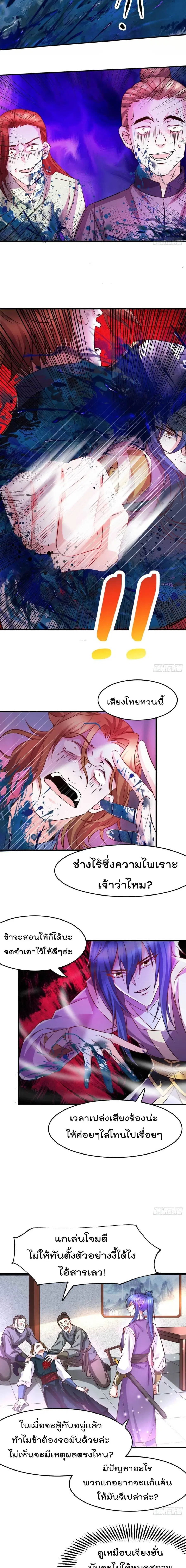 Immortal Husband on The Earth ตอนที่ 32 หน้า 3