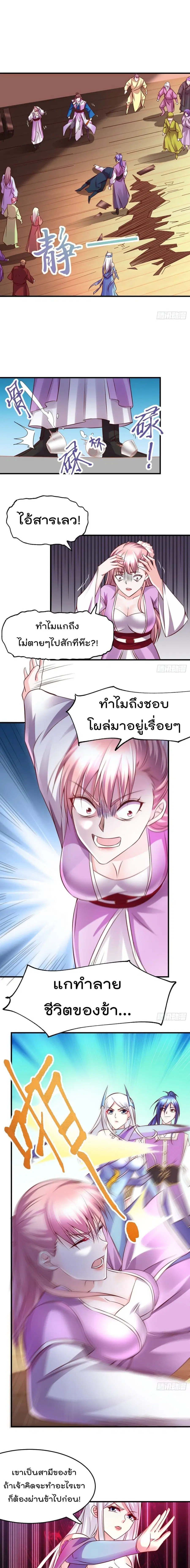 Immortal Husband on The Earth ตอนที่ 33 หน้า 2