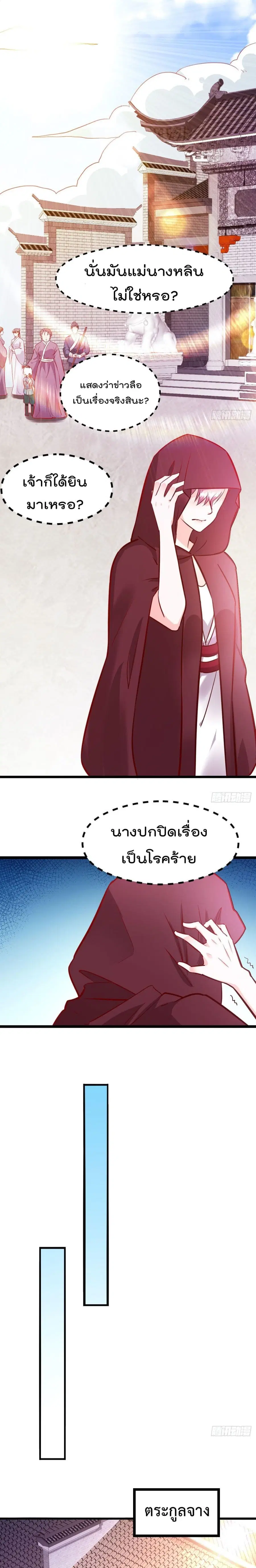 Immortal Husband on The Earth ตอนที่ 35 หน้า 2
