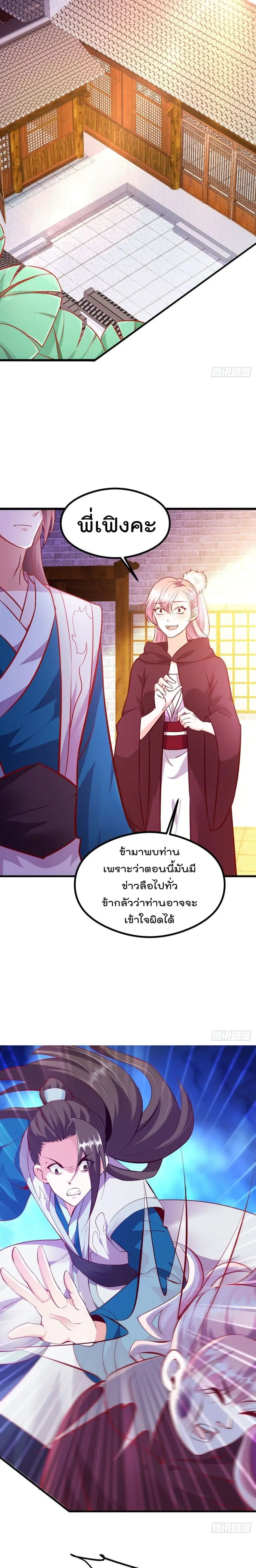 Immortal Husband on The Earth ตอนที่ 35 หน้า 3