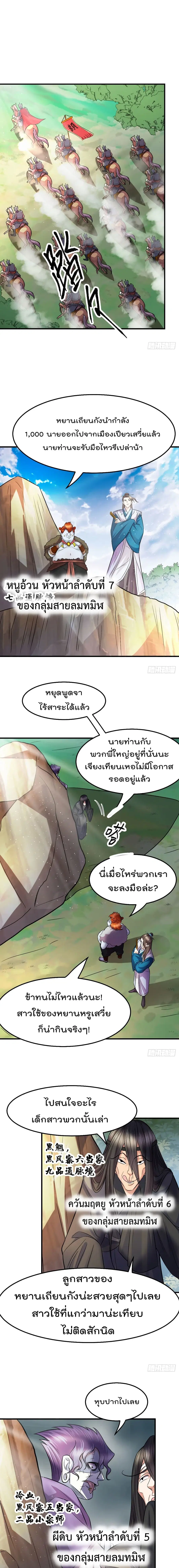 Immortal Husband on The Earth ตอนที่ 37 หน้า 2