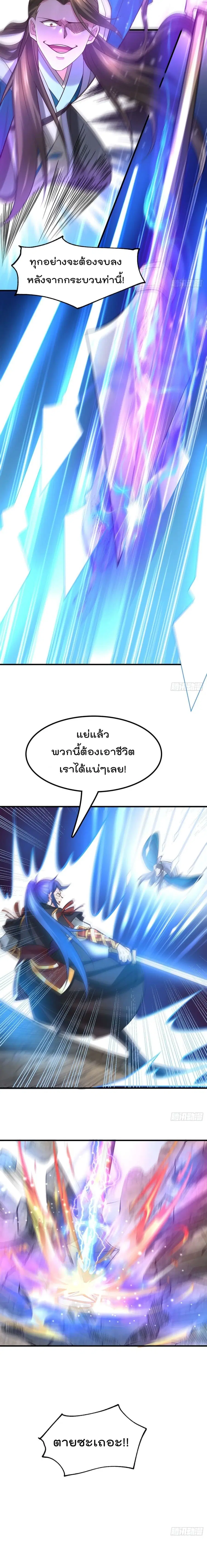 Immortal Husband on The Earth ตอนที่ 39 หน้า 3
