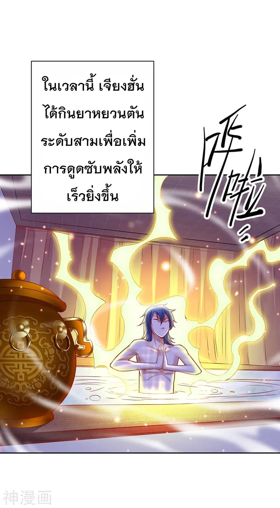 Immortal Husband on The Earth ตอนที่ 4 หน้า 2