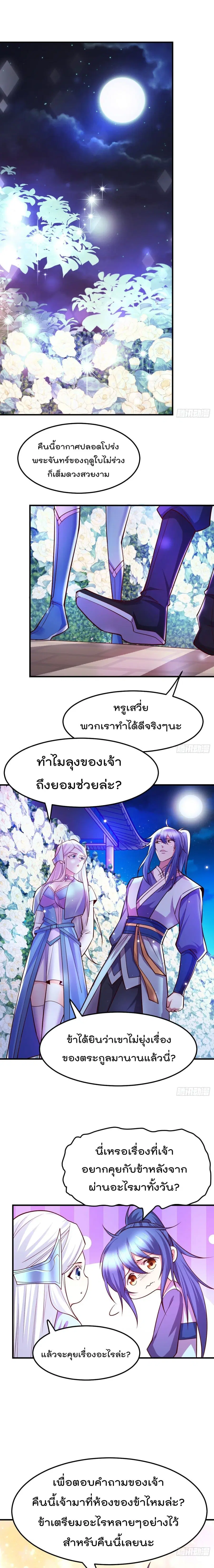 Immortal Husband on The Earth ตอนที่ 41 หน้า 2