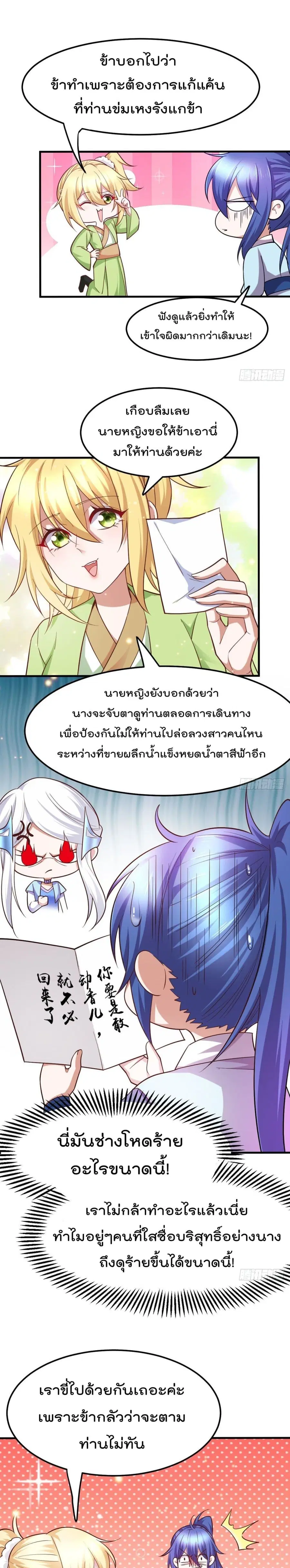 Immortal Husband on The Earth ตอนที่ 43 หน้า 2