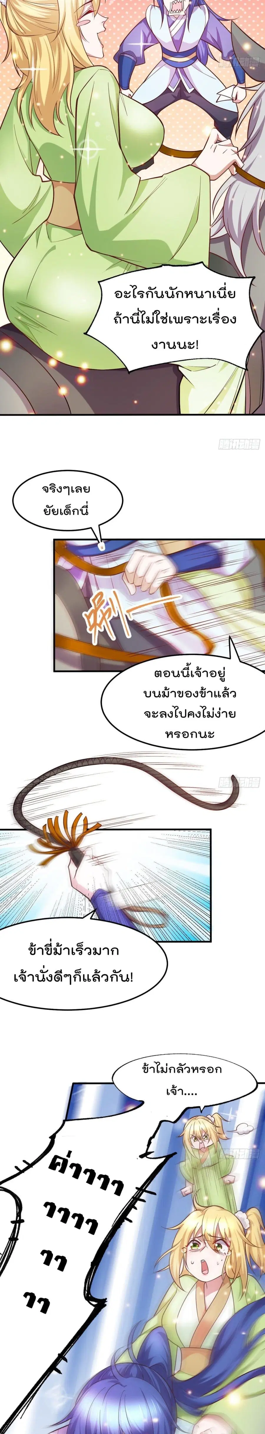Immortal Husband on The Earth ตอนที่ 43 หน้า 3