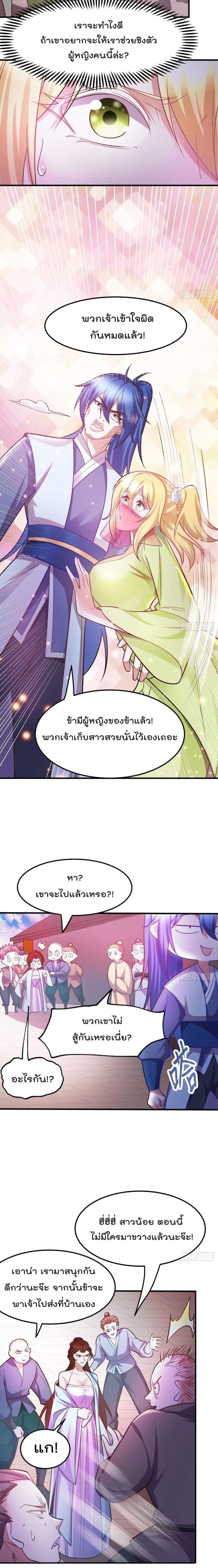 Immortal Husband on The Earth ตอนที่ 44 หน้า 3
