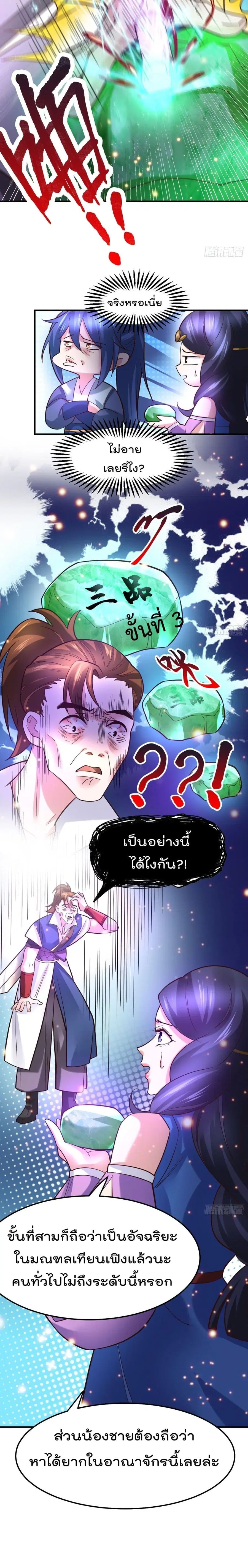 Immortal Husband on The Earth ตอนที่ 45 หน้า 3
