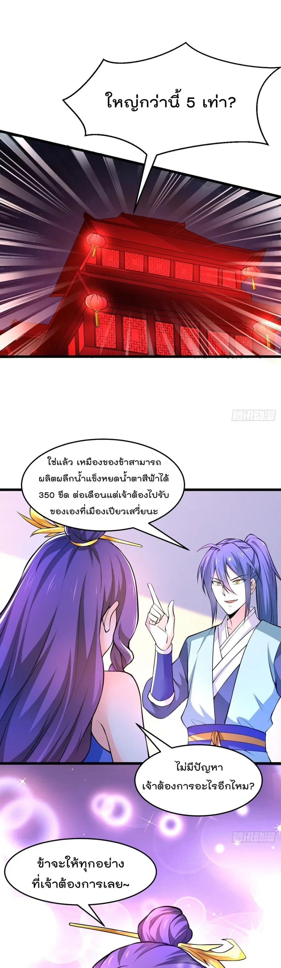 Immortal Husband on The Earth ตอนที่ 46 หน้า 2