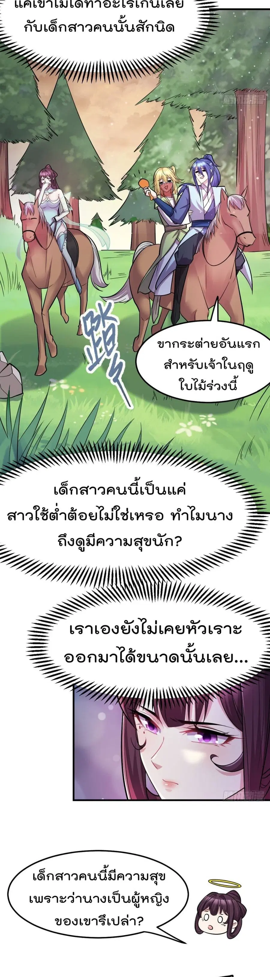 Immortal Husband on The Earth ตอนที่ 48 หน้า 3