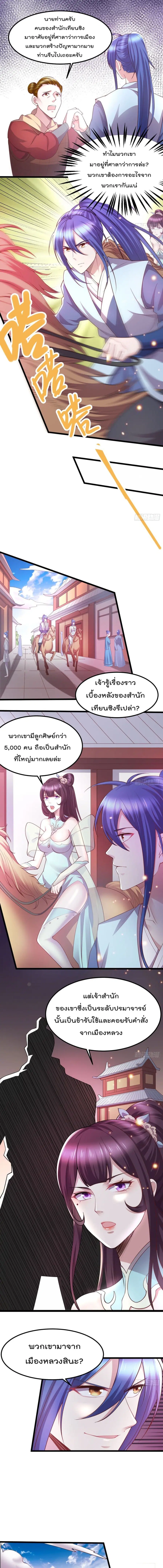 Immortal Husband on The Earth ตอนที่ 51 หน้า 2