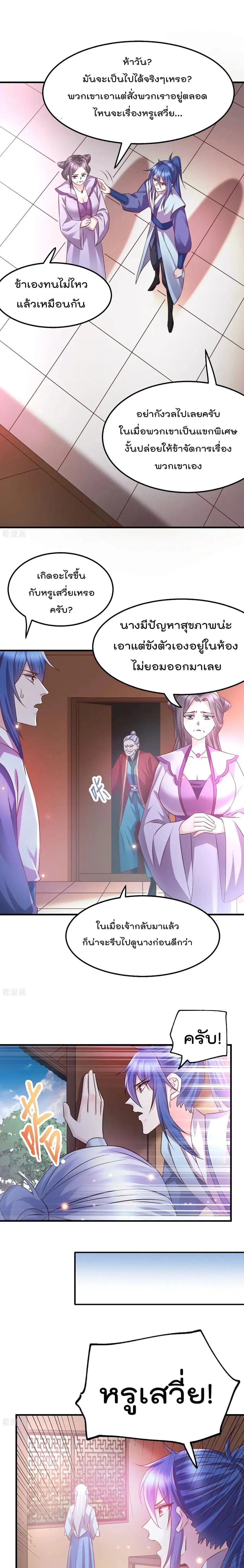 Immortal Husband on The Earth ตอนที่ 52 หน้า 2