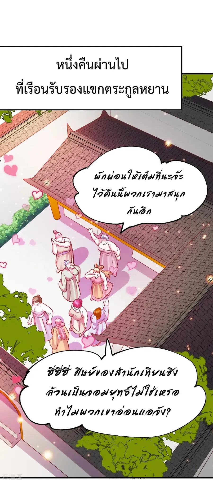 Immortal Husband on The Earth ตอนที่ 55 หน้า 2