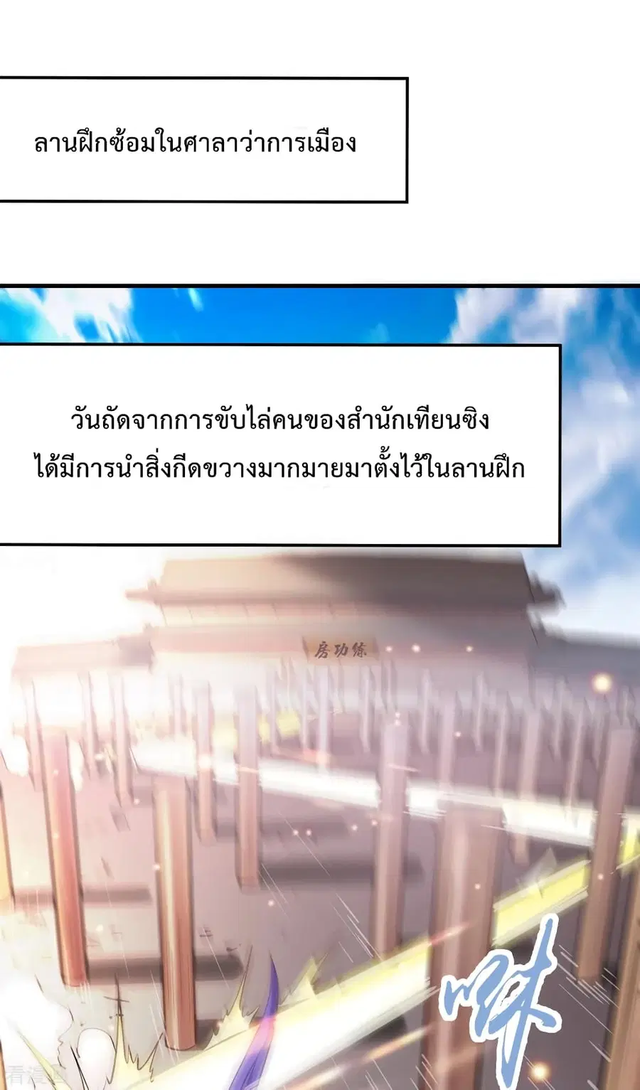 Immortal Husband on The Earth ตอนที่ 56 หน้า 2