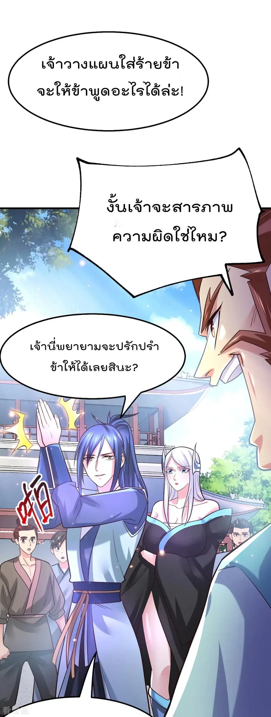 Immortal Husband on The Earth ตอนที่ 59 หน้า 2