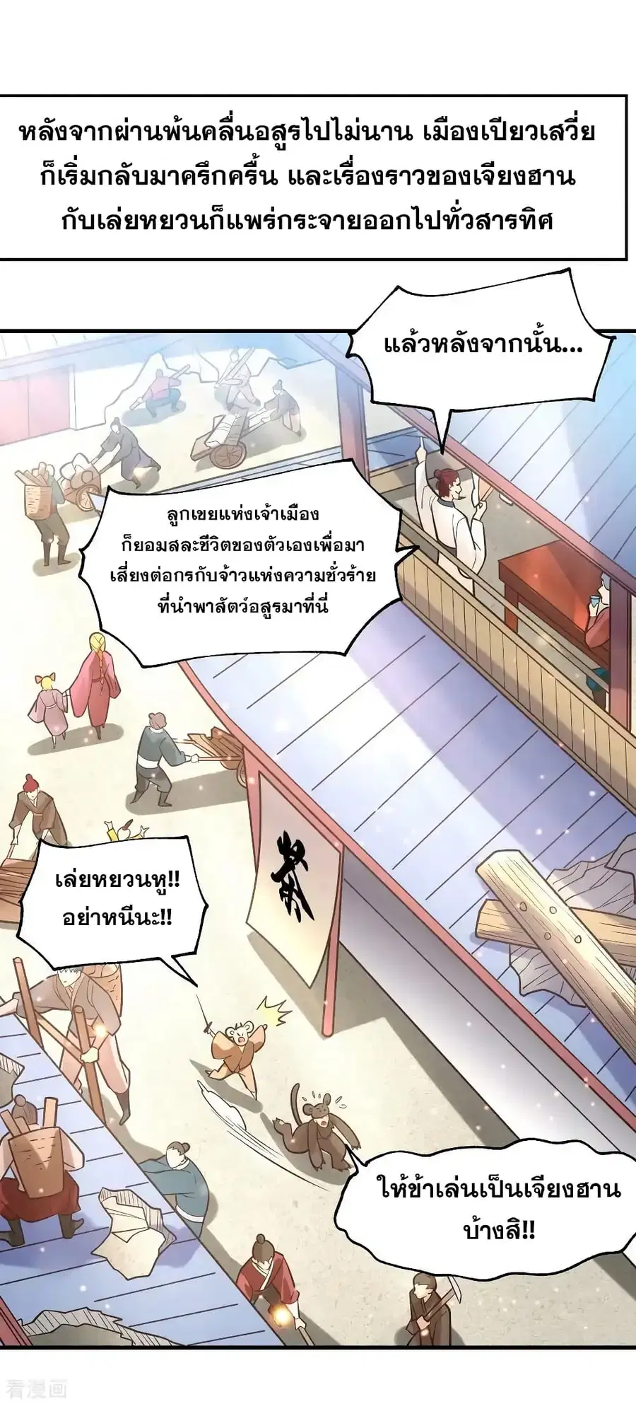 Immortal Husband on The Earth ตอนที่ 62 หน้า 3