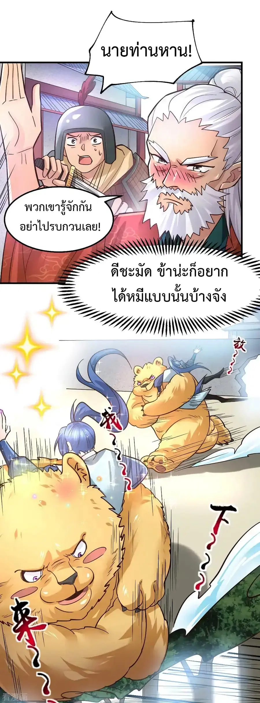 Immortal Husband on The Earth ตอนที่ 63 หน้า 3