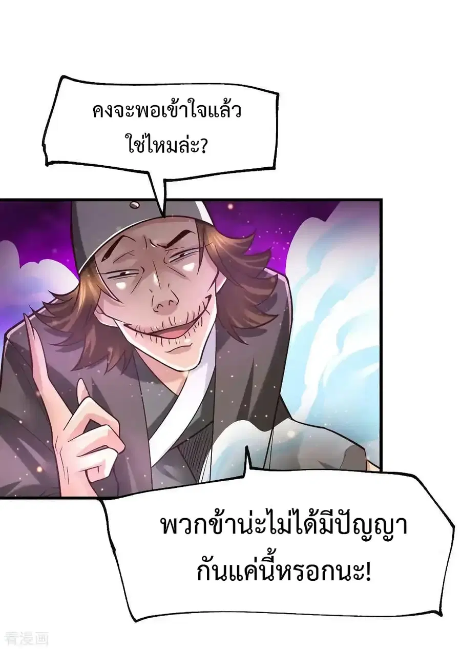 Immortal Husband on The Earth ตอนที่ 66 หน้า 3
