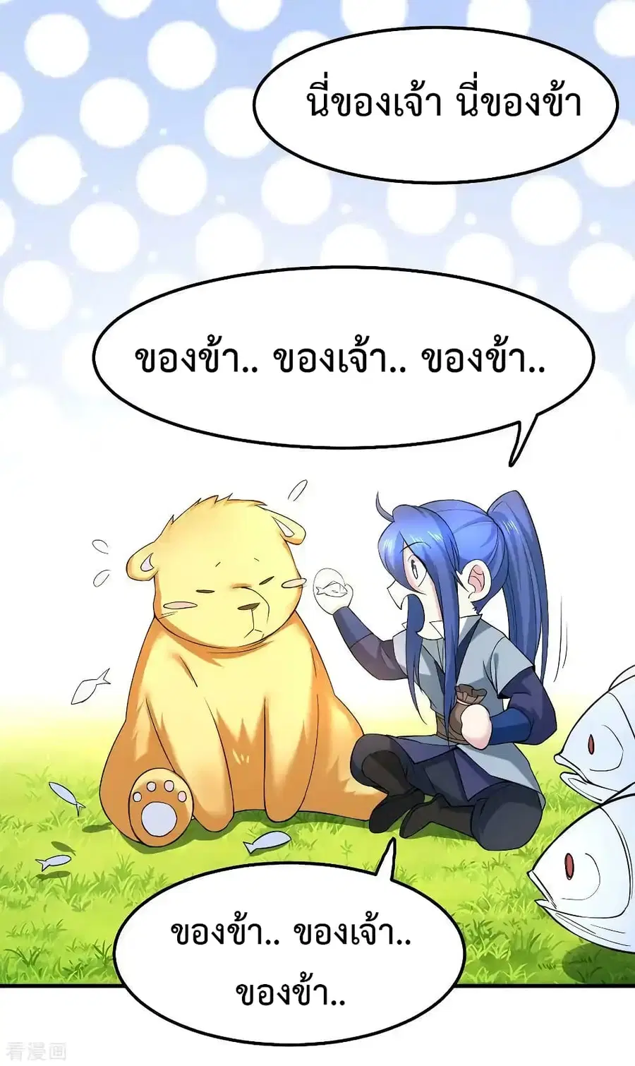 Immortal Husband on The Earth ตอนที่ 67 หน้า 3