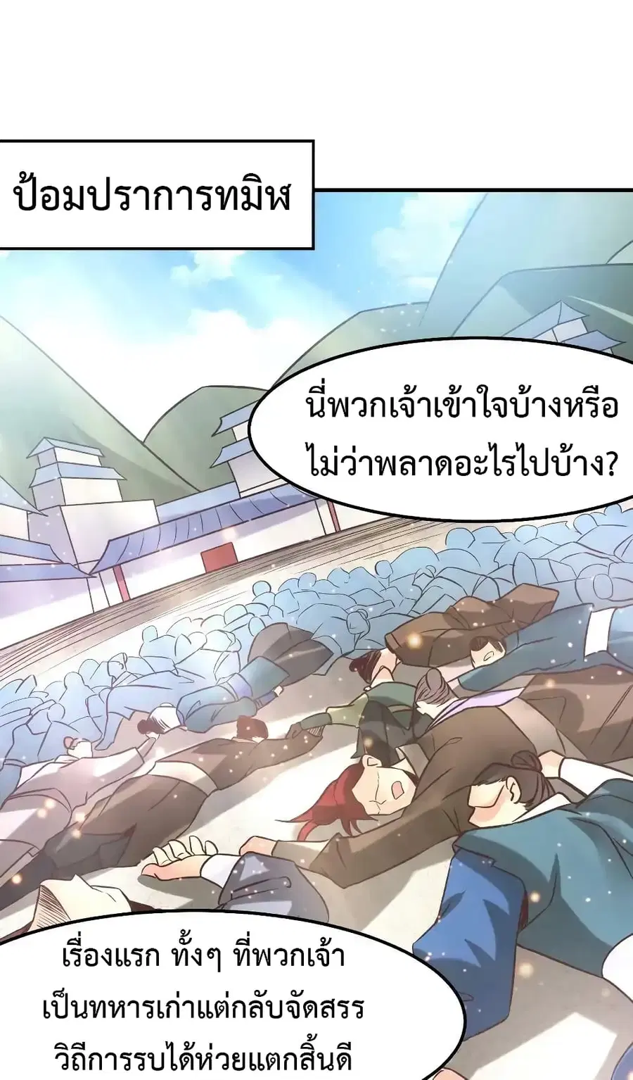 Immortal Husband on The Earth ตอนที่ 68 หน้า 2