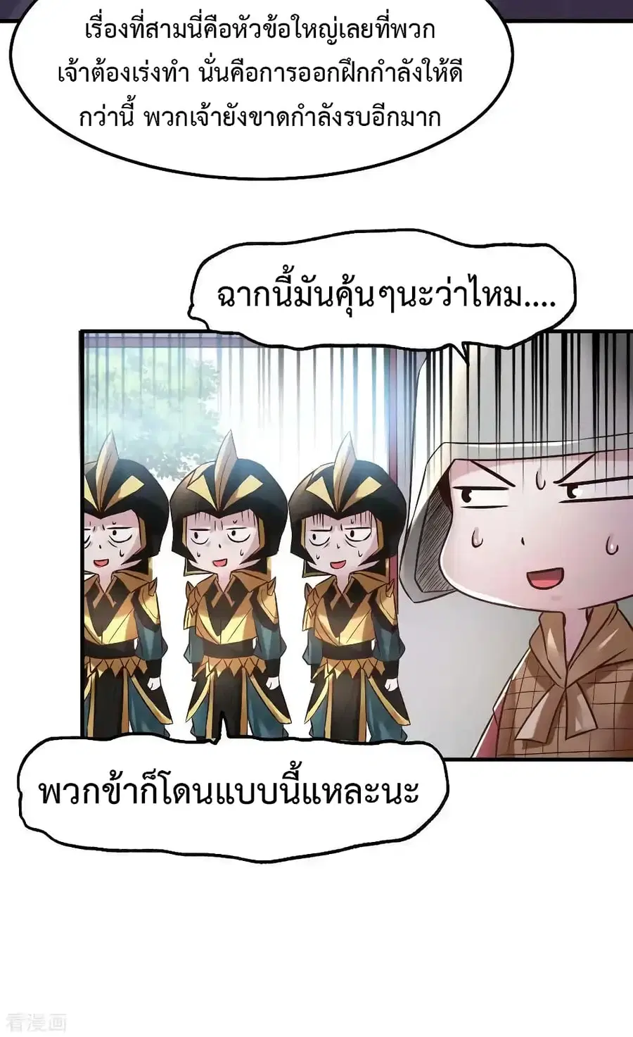 Immortal Husband on The Earth ตอนที่ 68 หน้า 3