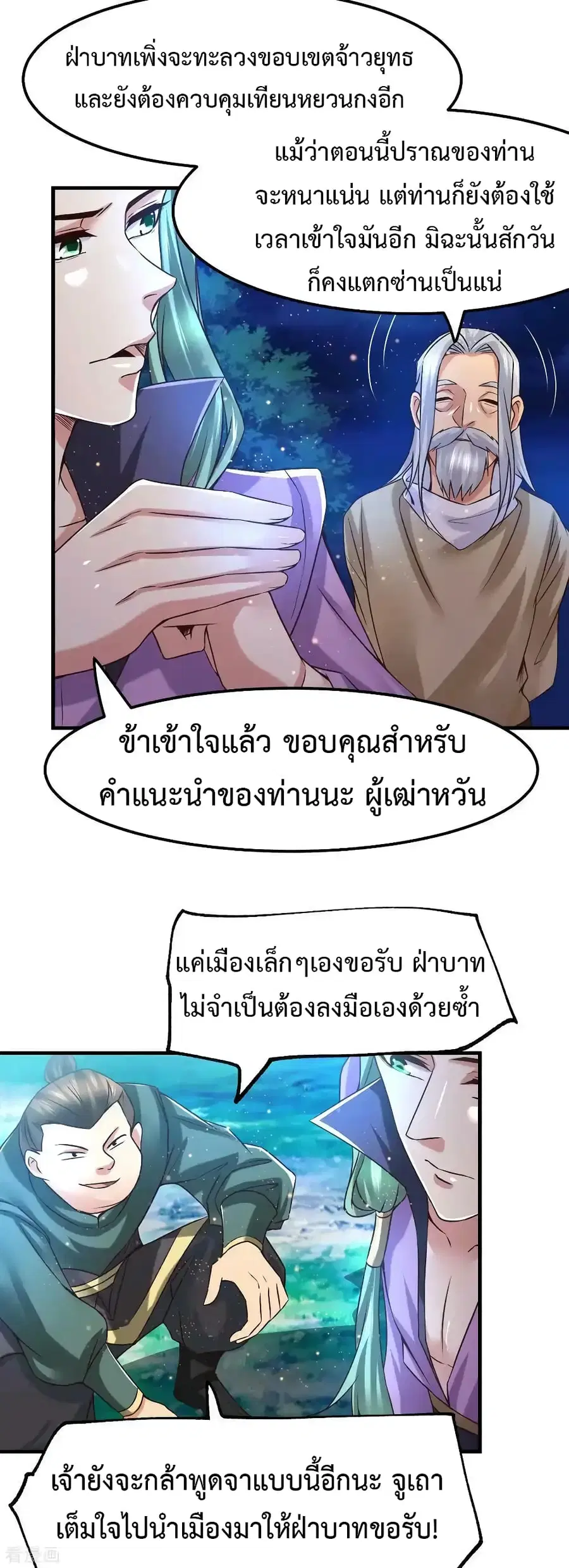 Immortal Husband on The Earth ตอนที่ 69 หน้า 3