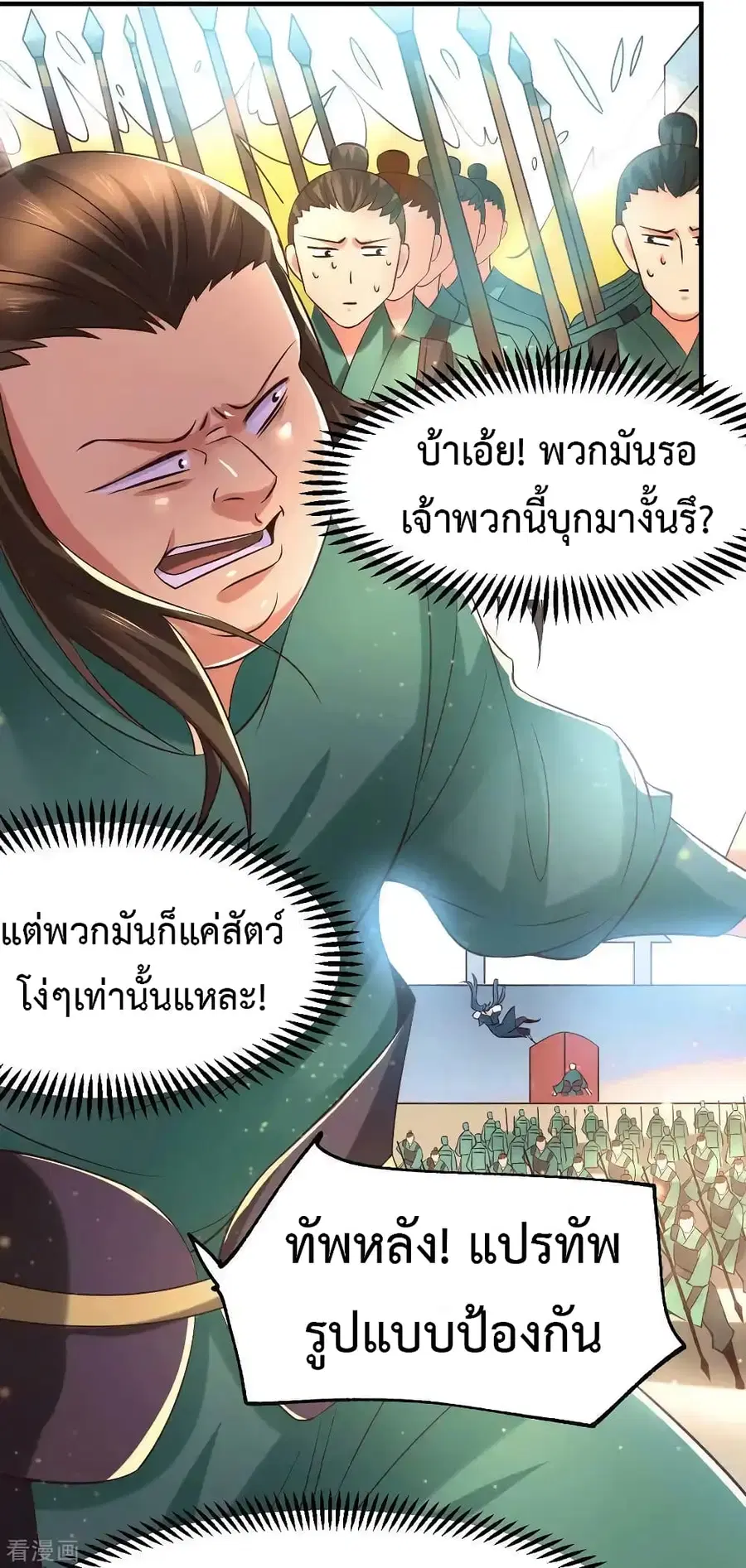 Immortal Husband on The Earth ตอนที่ 70 หน้า 3
