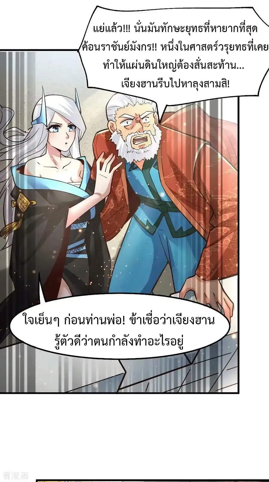 Immortal Husband on The Earth ตอนที่ 71 หน้า 3