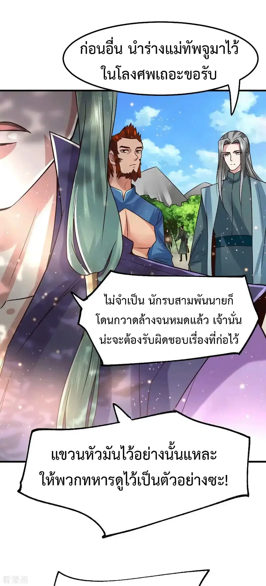 Immortal Husband on The Earth ตอนที่ 72 หน้า 2