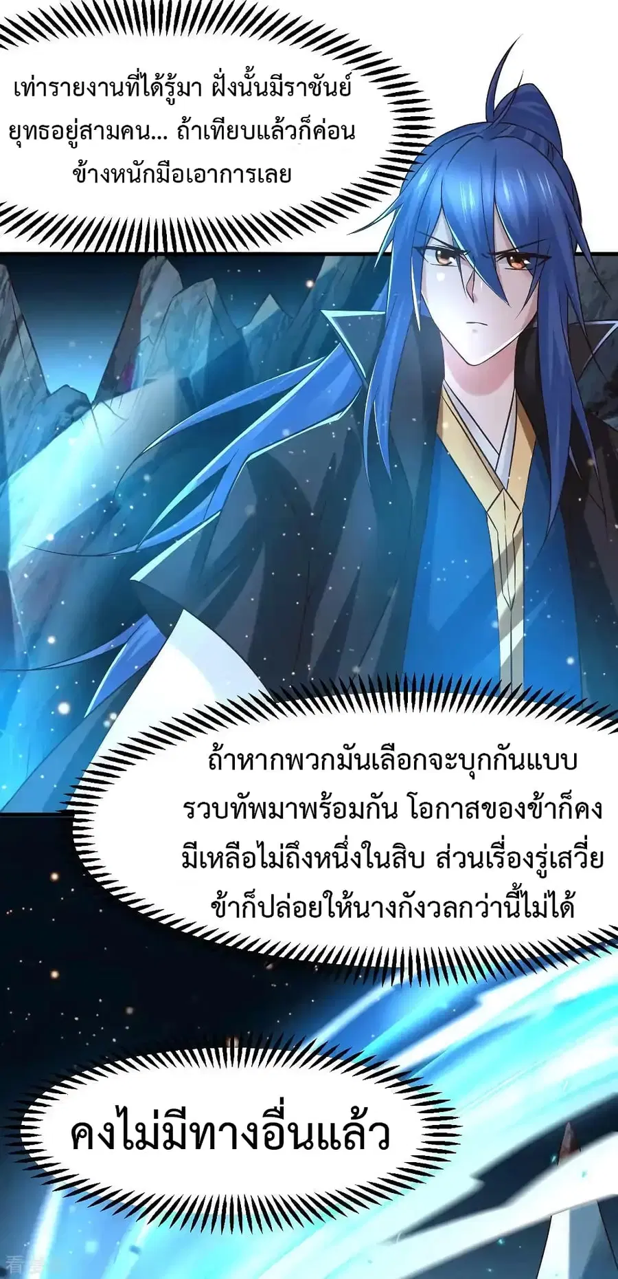 Immortal Husband on The Earth ตอนที่ 73 หน้า 3