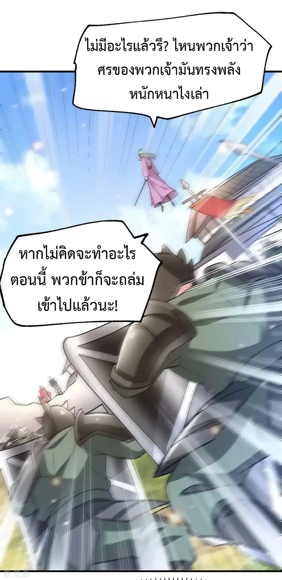 Immortal Husband on The Earth ตอนที่ 75 หน้า 2