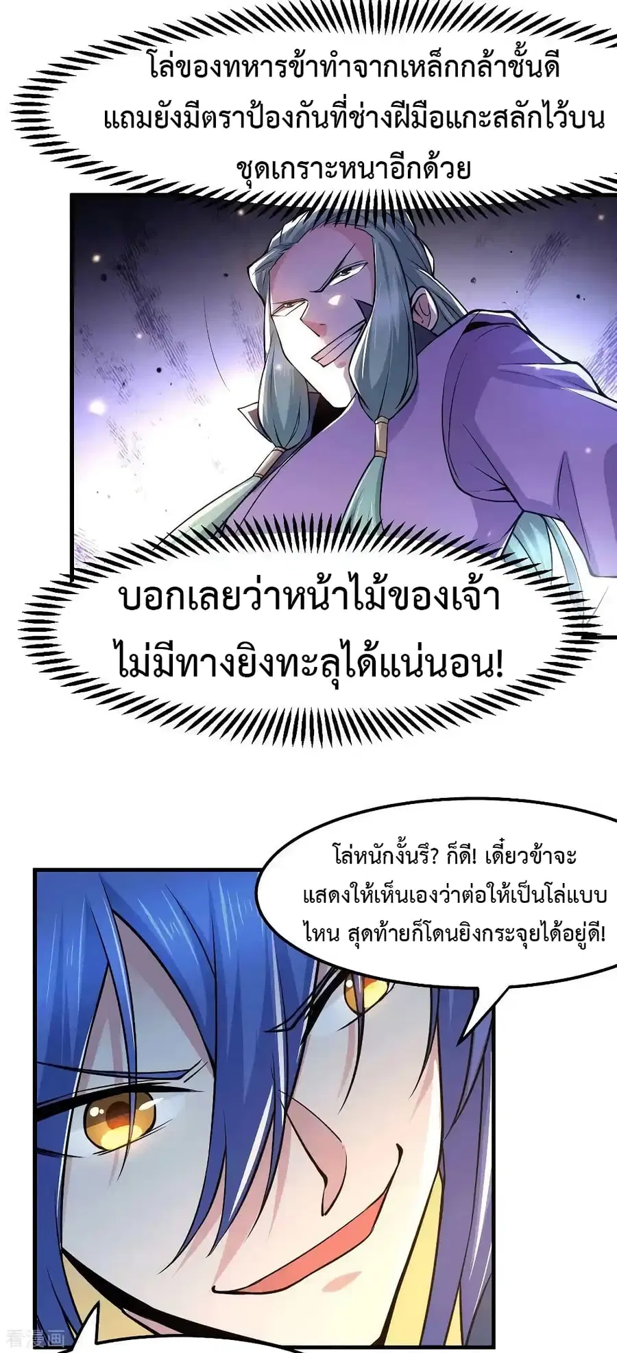 Immortal Husband on The Earth ตอนที่ 75 หน้า 3