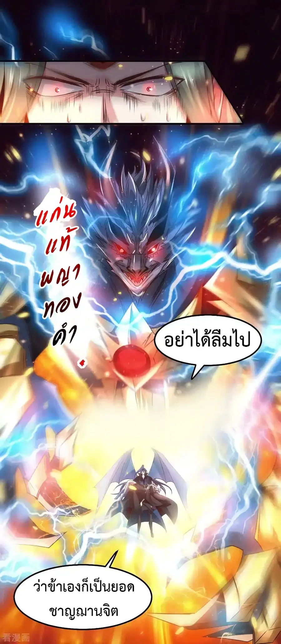 Immortal Husband on The Earth ตอนที่ 78 หน้า 2