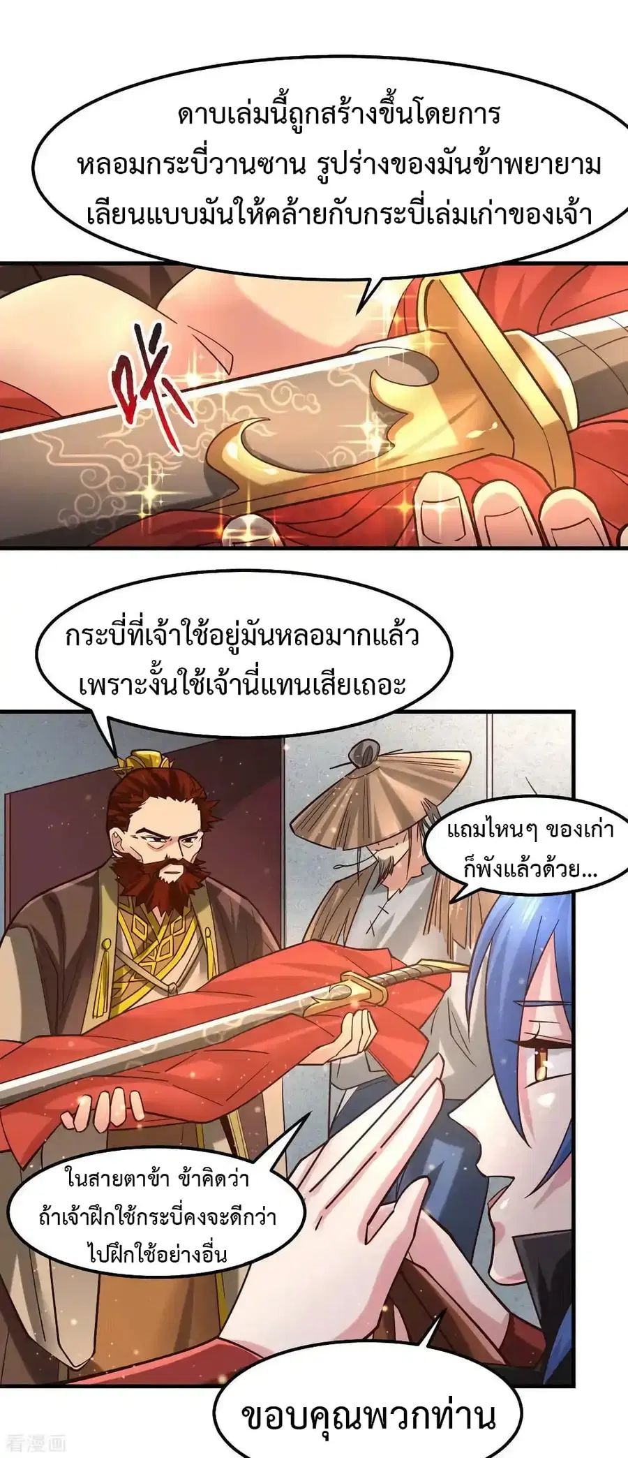 Immortal Husband on The Earth ตอนที่ 80 หน้า 3