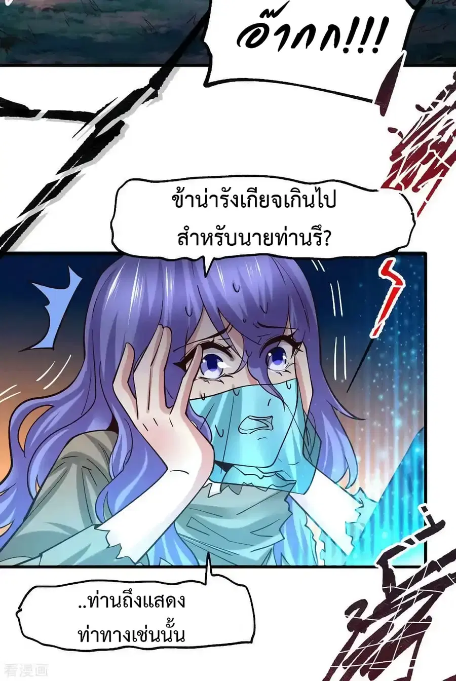 Immortal Husband on The Earth ตอนที่ 81 หน้า 3