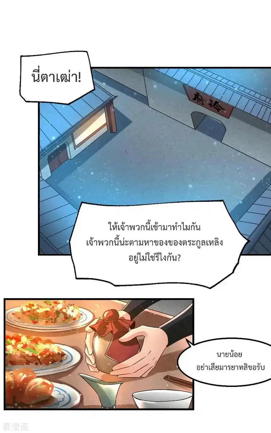 Immortal Husband on The Earth ตอนที่ 83 หน้า 2