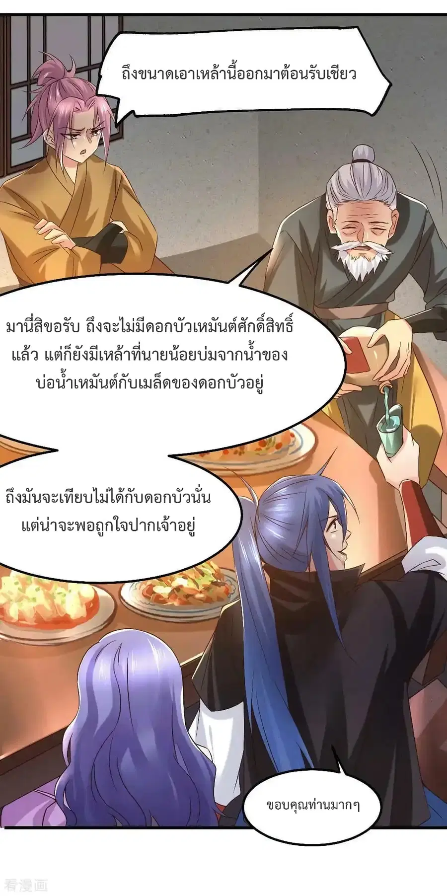 Immortal Husband on The Earth ตอนที่ 83 หน้า 3