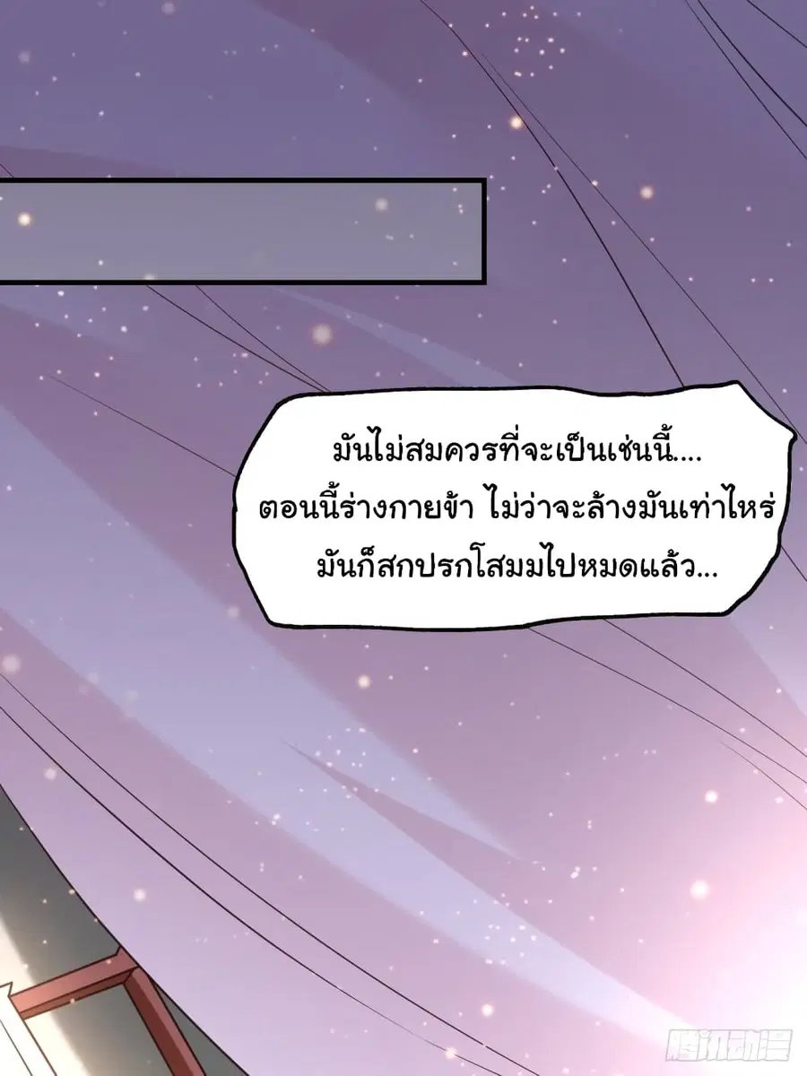 Immortal Husband on The Earth ตอนที่ 85 หน้า 2