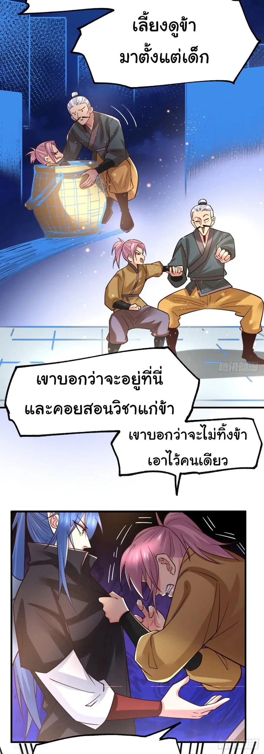 Immortal Husband on The Earth ตอนที่ 86 หน้า 3