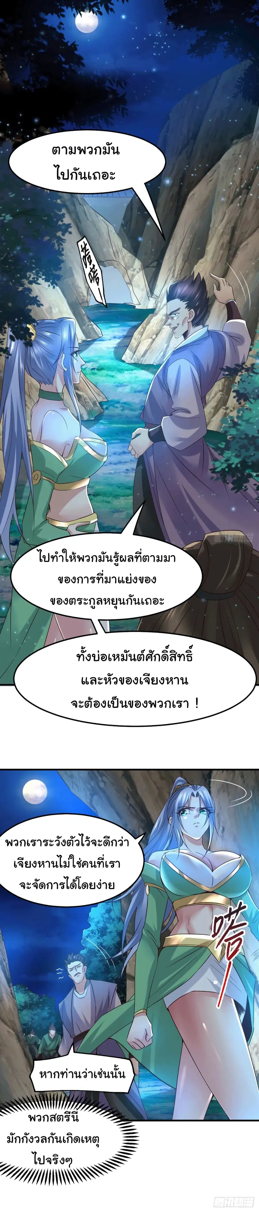 Immortal Husband on The Earth ตอนที่ 87 หน้า 2
