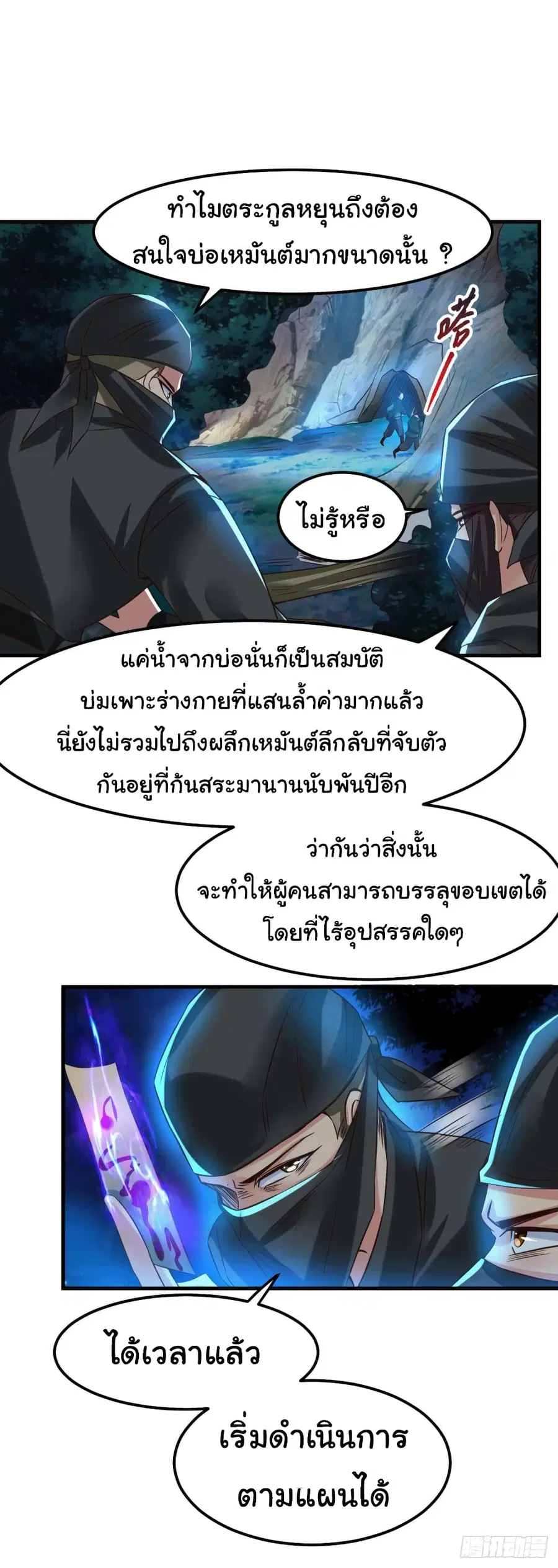 Immortal Husband on The Earth ตอนที่ 87 หน้า 3