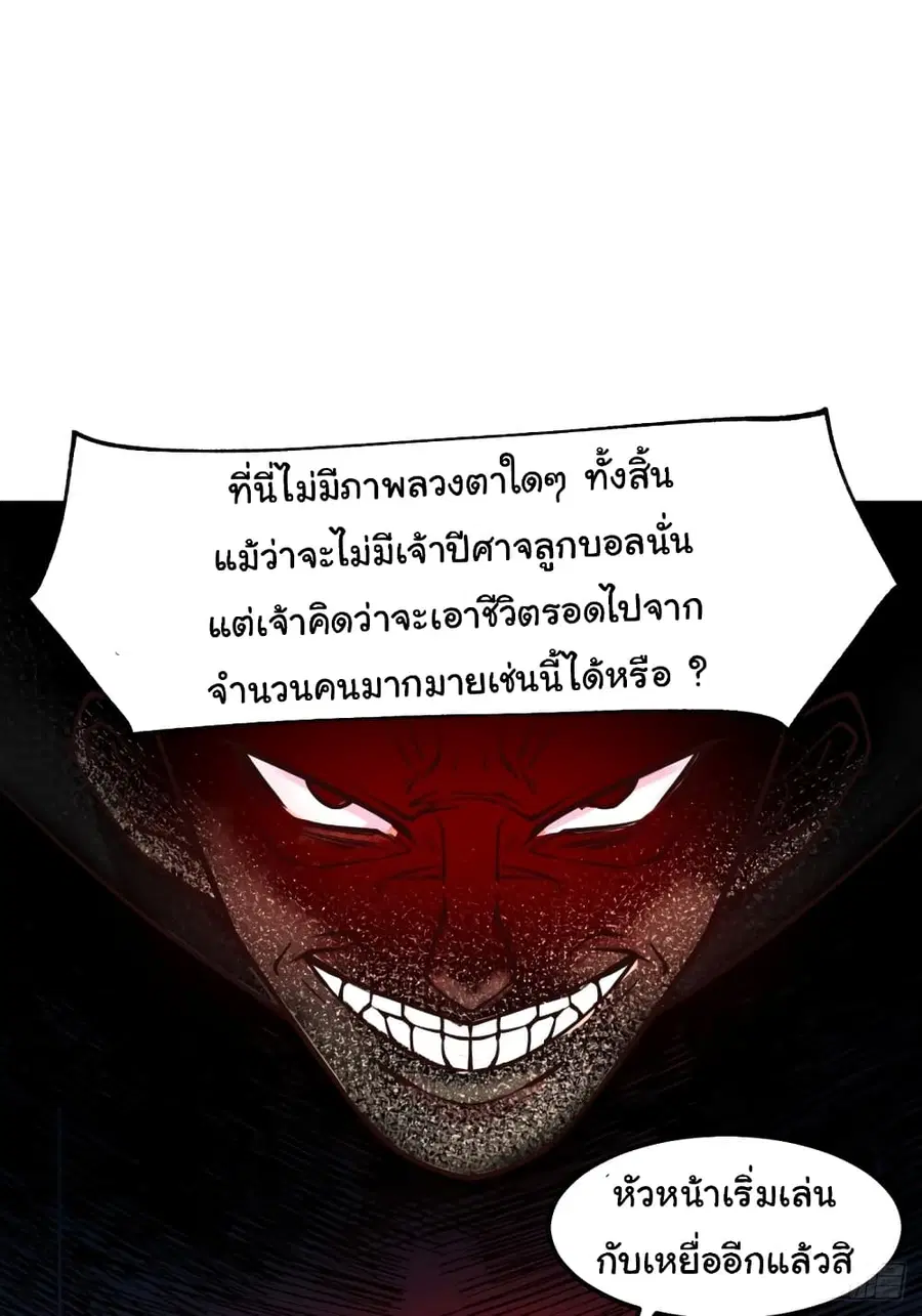 Immortal Husband on The Earth ตอนที่ 88 หน้า 2