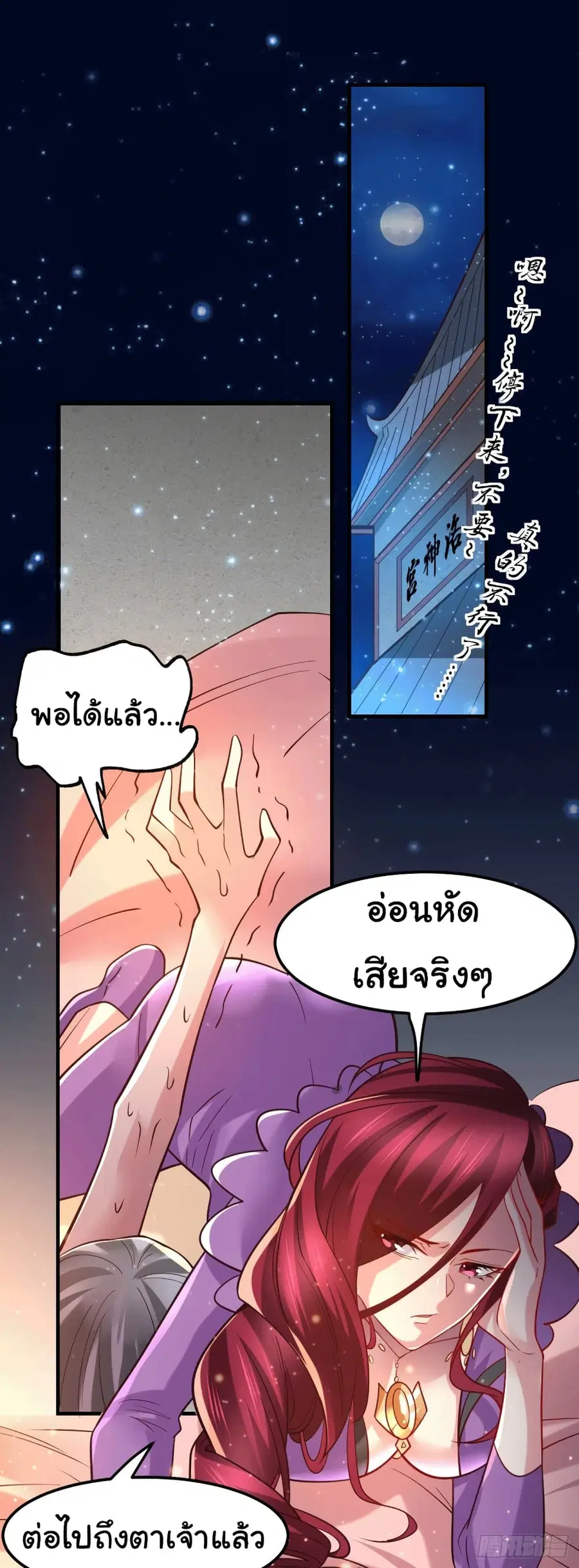 Immortal Husband on The Earth ตอนที่ 89 หน้า 2