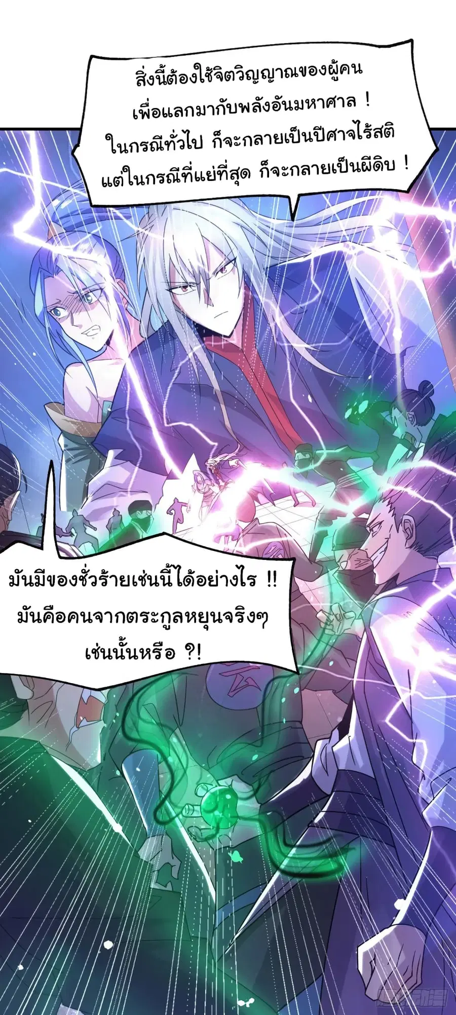 Immortal Husband on The Earth ตอนที่ 90 หน้า 2