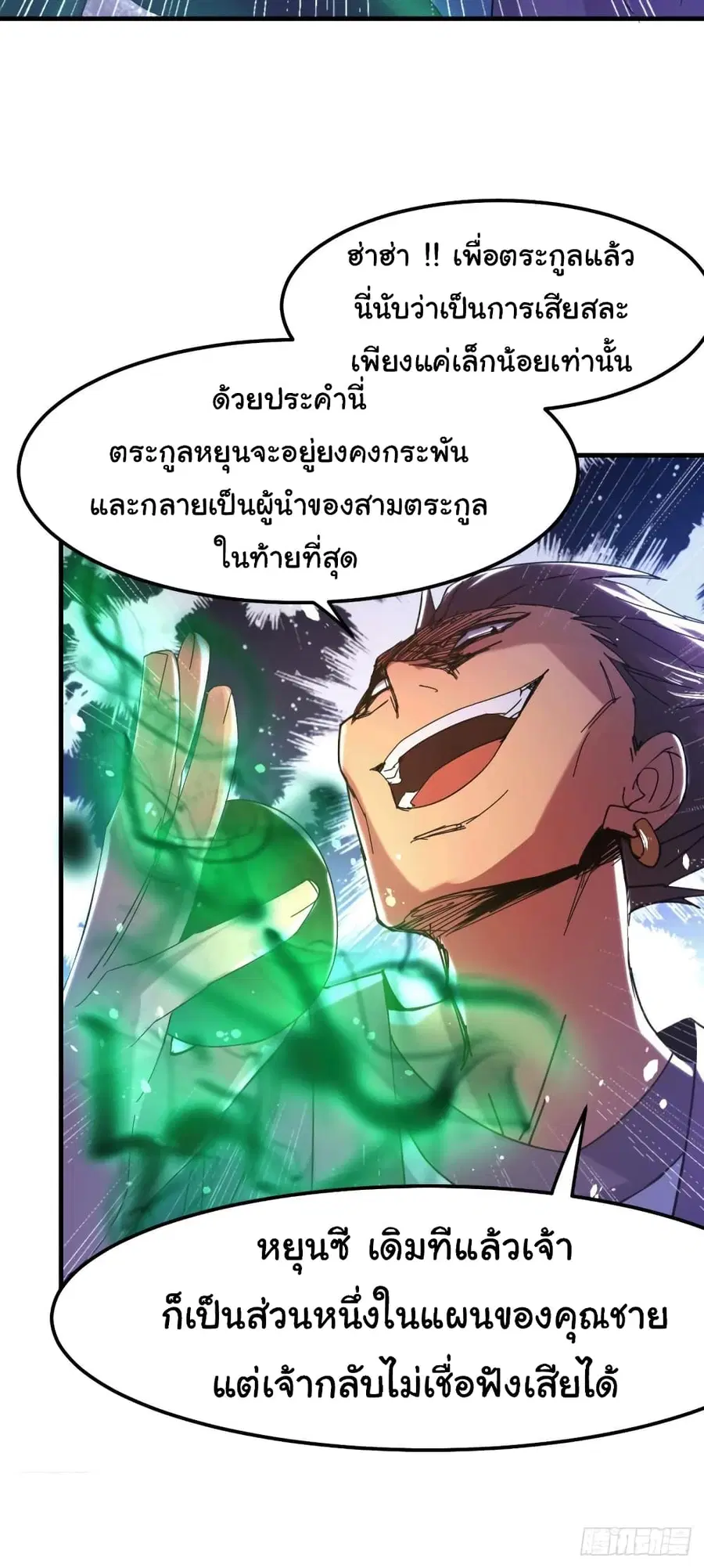 Immortal Husband on The Earth ตอนที่ 90 หน้า 3