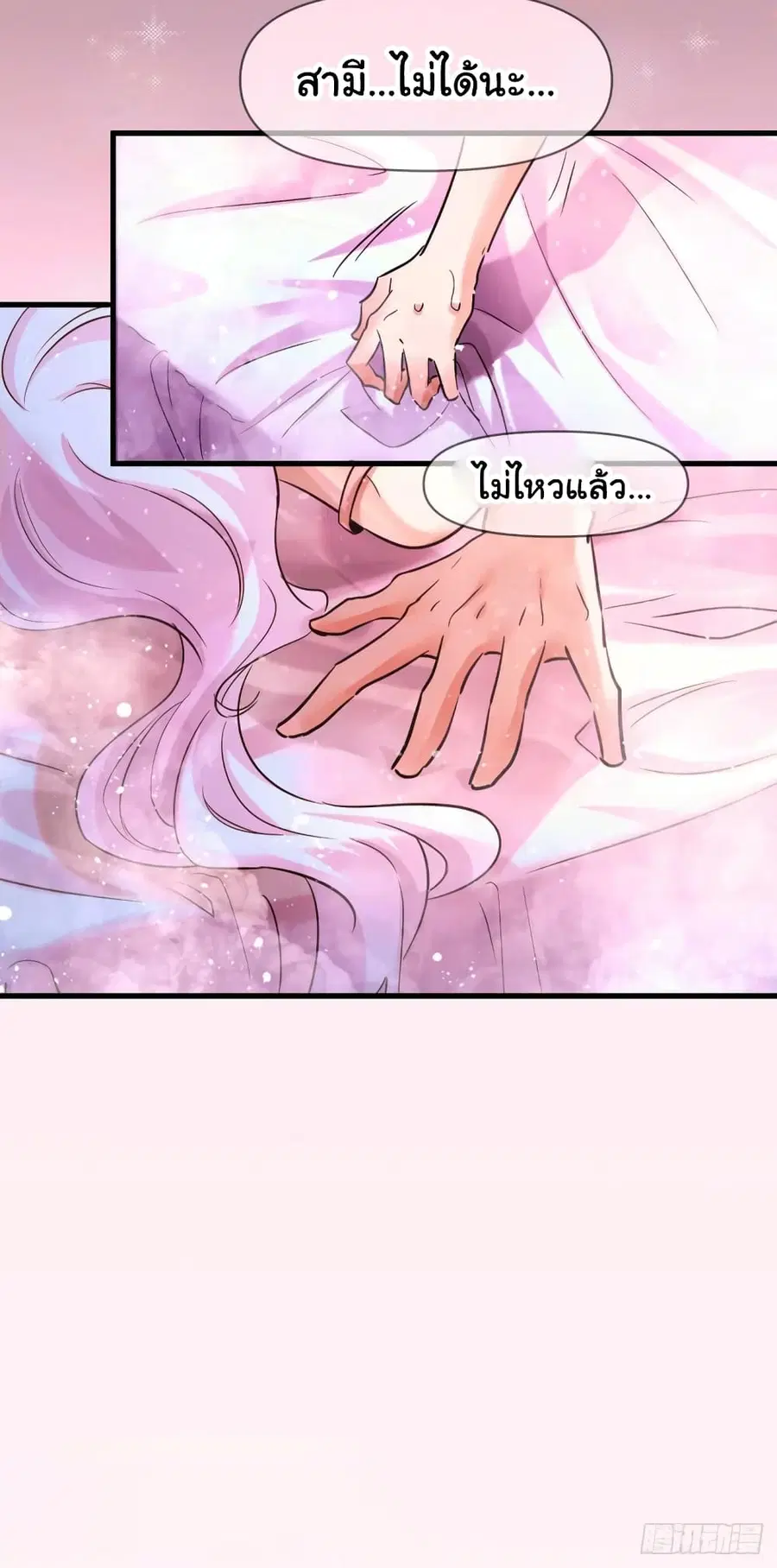 Immortal Husband on The Earth ตอนที่ 92 หน้า 3